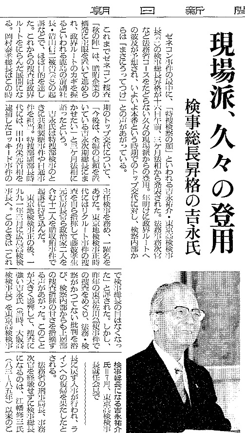 写真・図版 : 吉永さんの検事総長就任を伝える1993年11月16日の朝日新聞記事
