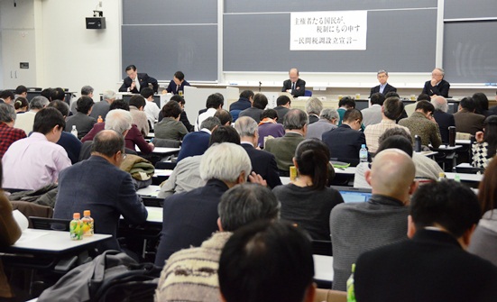写真・図版 : 民間税調の第１回フォーラムの会場は詰めかけた参加者でほぼ満員となった＝２月８日午後、東京都渋谷区渋谷４丁目の青山学院大学で