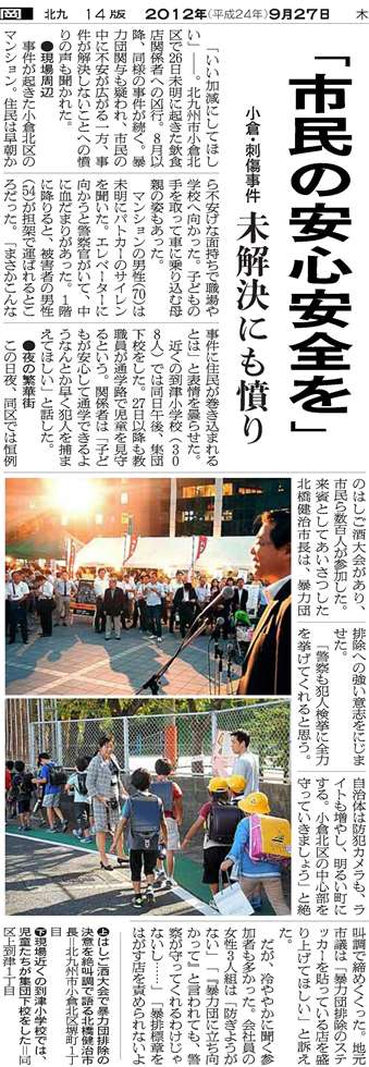 写真・図版 : 2012年9月27日の朝日新聞北九州版の記事