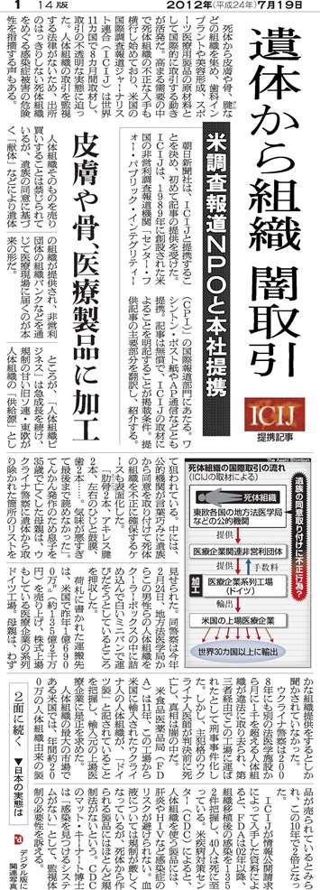 写真・図版 : 2012年7月19日の朝日新聞朝刊の左肩に載った記事