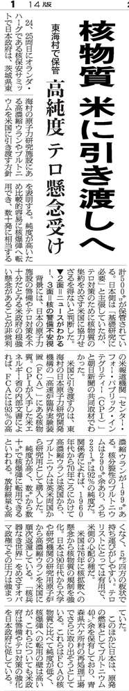 写真・図版 : ICIJの親組織「Center for Public Integrity」と朝日新聞が共同で取材し、2014年3月24日の朝日新聞朝刊１面に掲載された記事