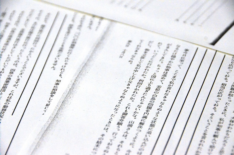 写真・図版 : 横田建議の爆弾質問が出た１９８１年１０月の福岡県議会の議事録