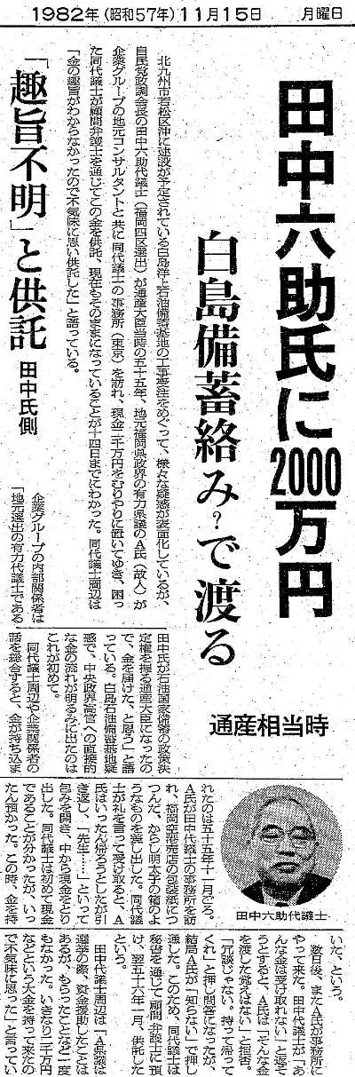写真・図版 : 1982年11月15日の朝日新聞朝刊（西部本社）社会面の記事
