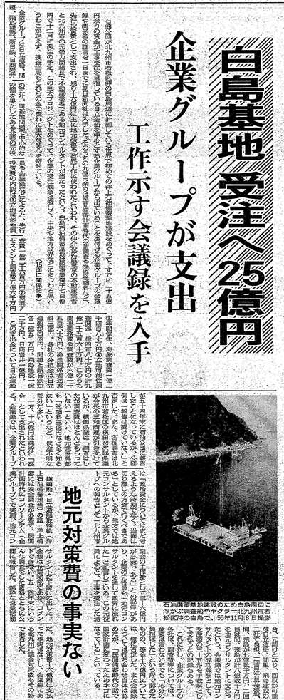 写真・図版 : 1982年11月2日の朝日新聞（西部本社）朝刊一面の記事