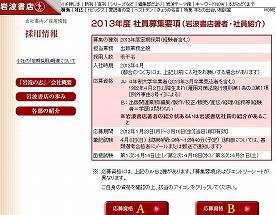 岩波書店の「コネ採用」、どこが悪い？